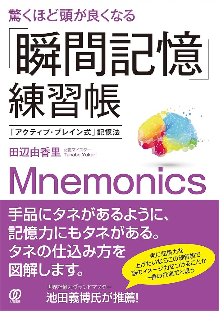 韓国人のすごい英語学習法―特許を取ったキーワード式記憶術 希少書籍！] 韓国人のすごい英語学習法 : 特許を取った